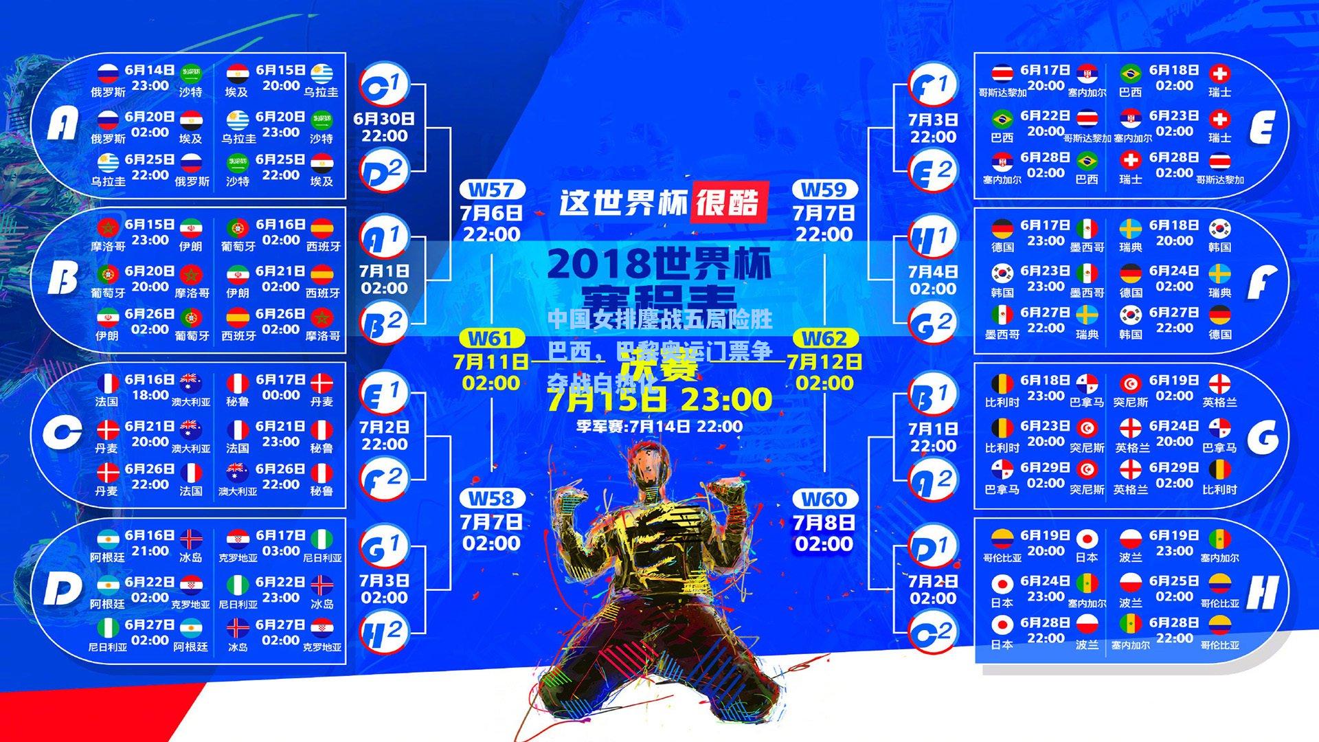 中国女排鏖战五局险胜巴西，巴黎奥运门票争夺战白热化