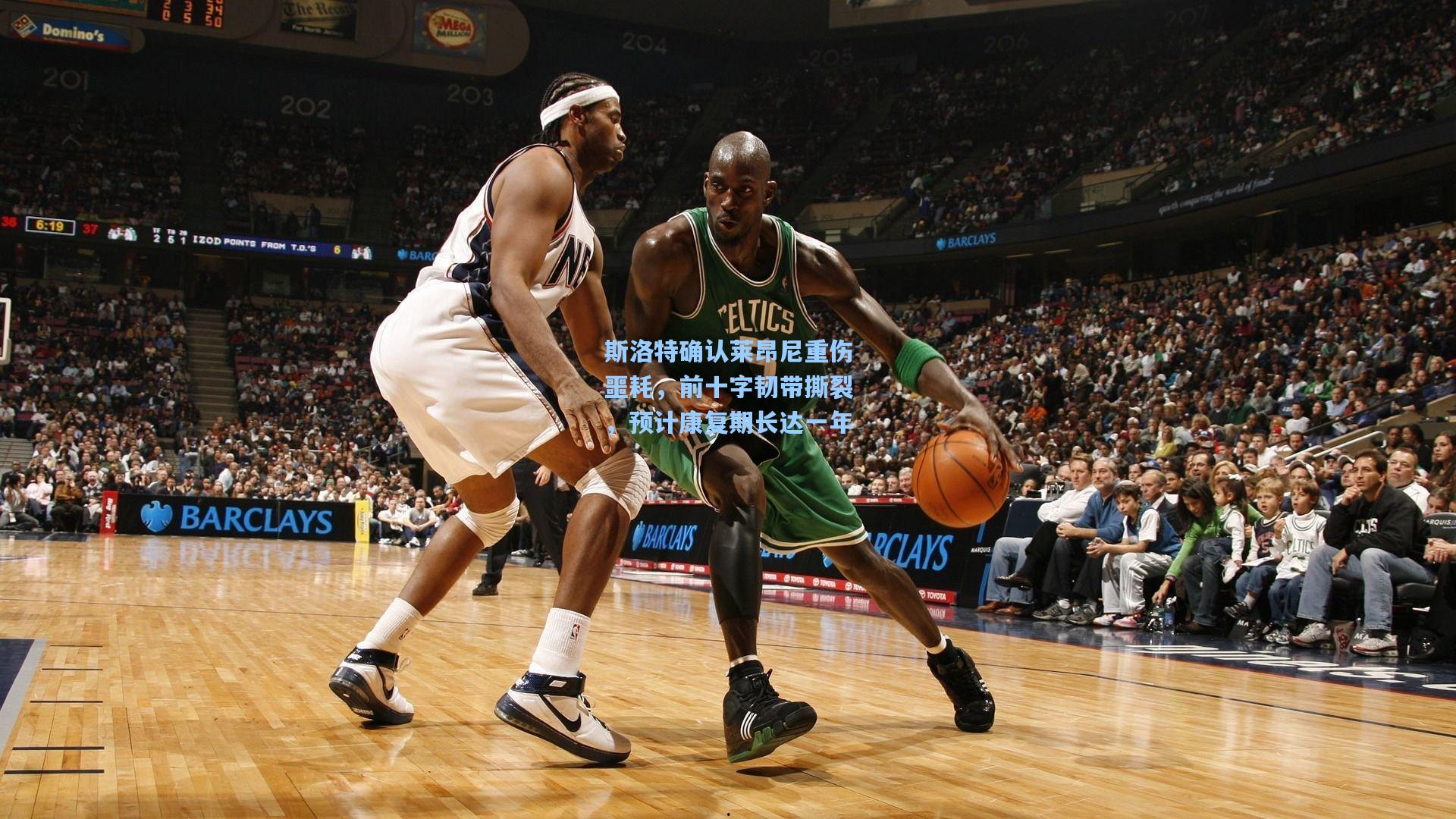 斯洛特确认莱昂尼重伤噩耗,前十字韧带撕裂,预计康复期长达一年