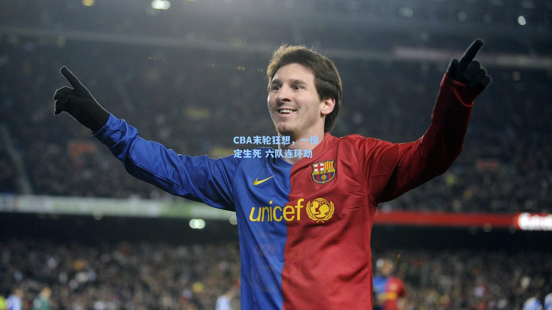 CBA末轮狂想，一役定生死 六队连环劫