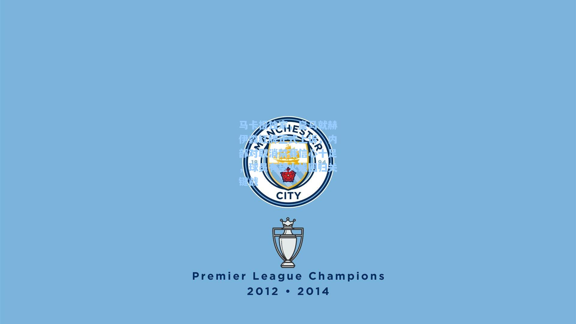 马卡报独家，皇马就赫伊森红牌正式上诉，内部对取消禁赛信心十足，球员有望火线回归关键战